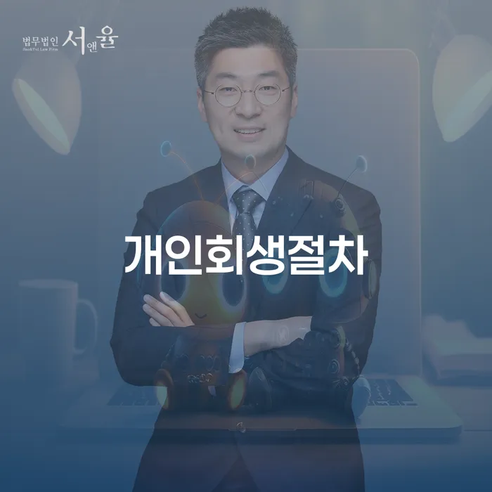 월급압류 개인파산 체크리스트
