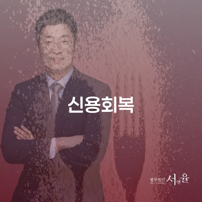 개인회생상담 개인회생,개인파산으로 전문가와 함께