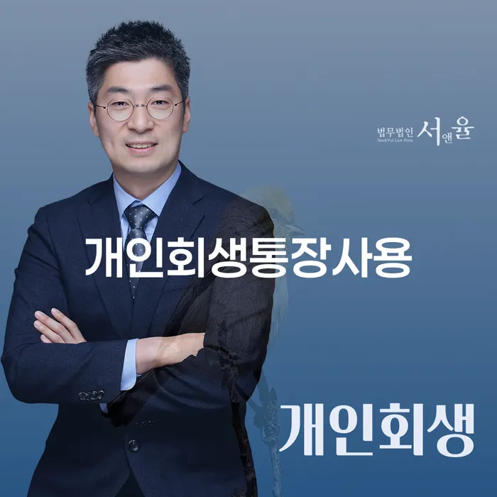 통신비 연체 시 채무조정제도을 이용하여 장점을