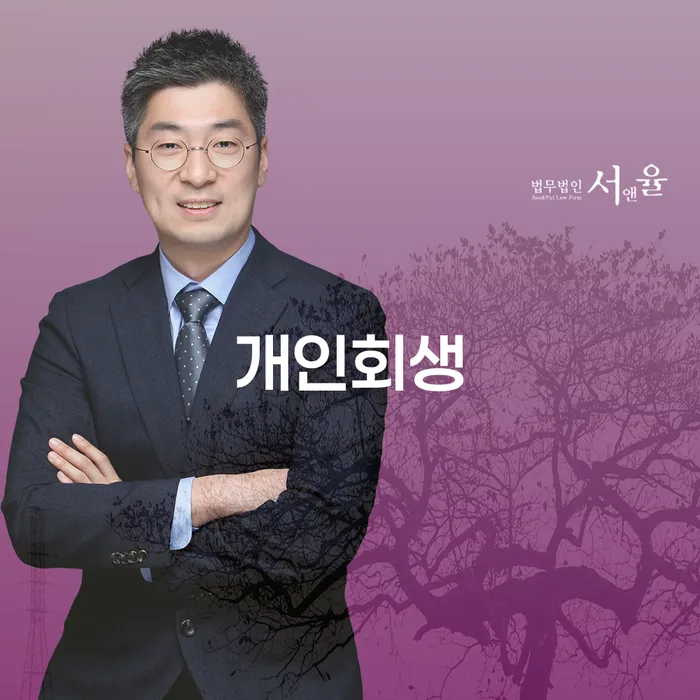 개인부채 빚 합법적인 빠른방법 수임료가 얼마인지?