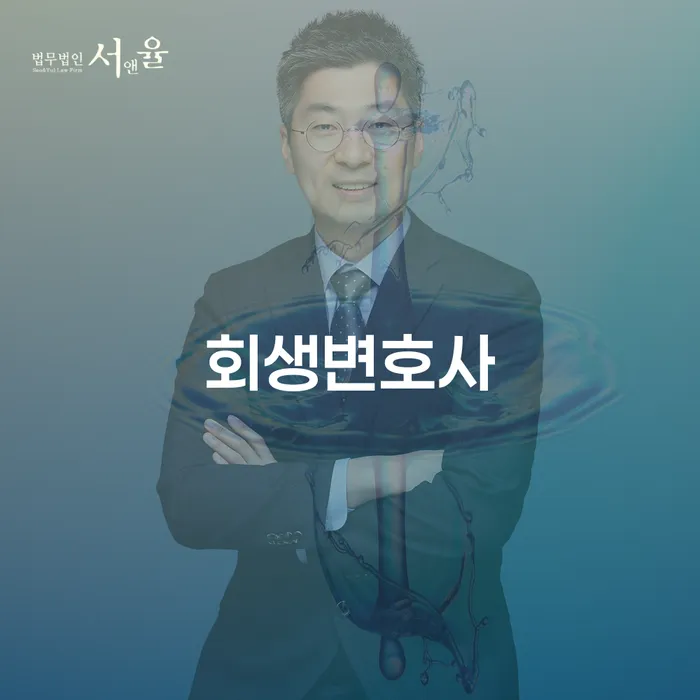개인회생신청서류 개인회생 처리방법 해결 가능합니다.