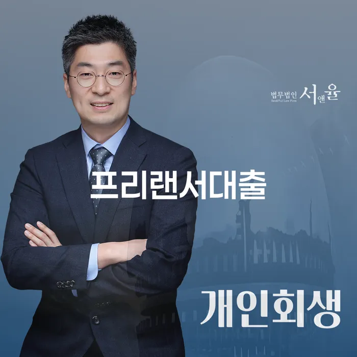 자영업자회생 연체 채무 신속해결방법 장점을