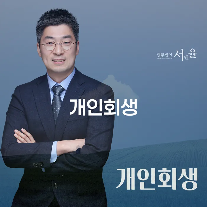 파산면책후누락채권 신용회복 검토를 한 다음에는