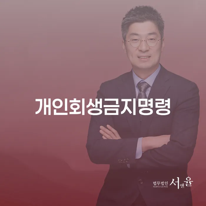 개인회생 개인회생으로 현명하게 잘 하는 법무법인