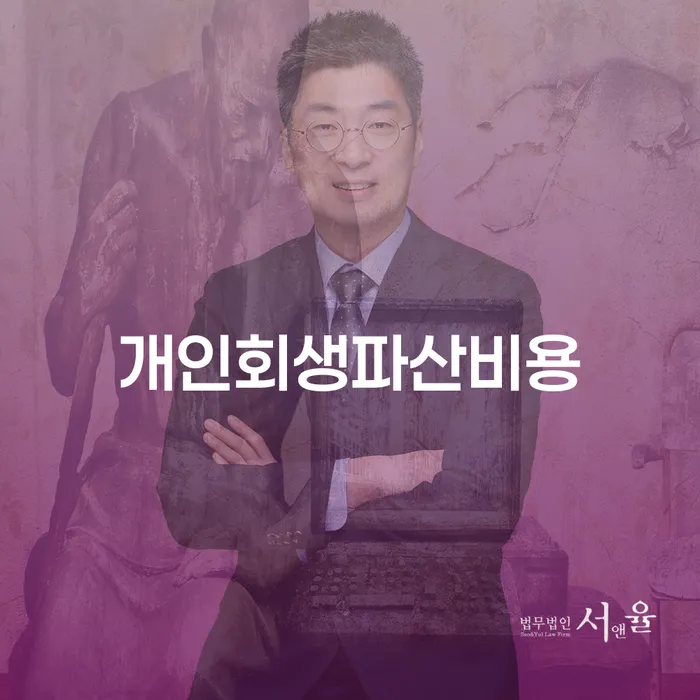 개인회생재신청 개인회생 실제사례