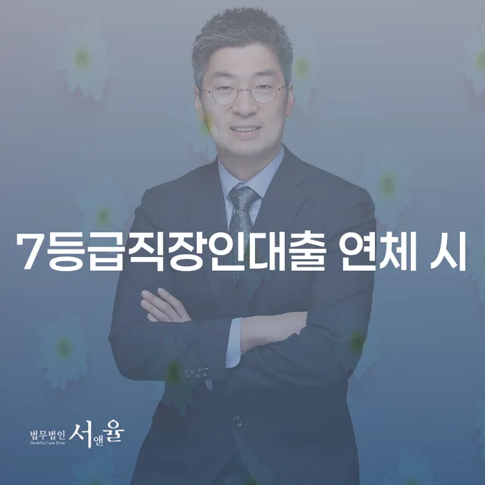 개인회생 자격 카드빚 연체 법률사무소추천