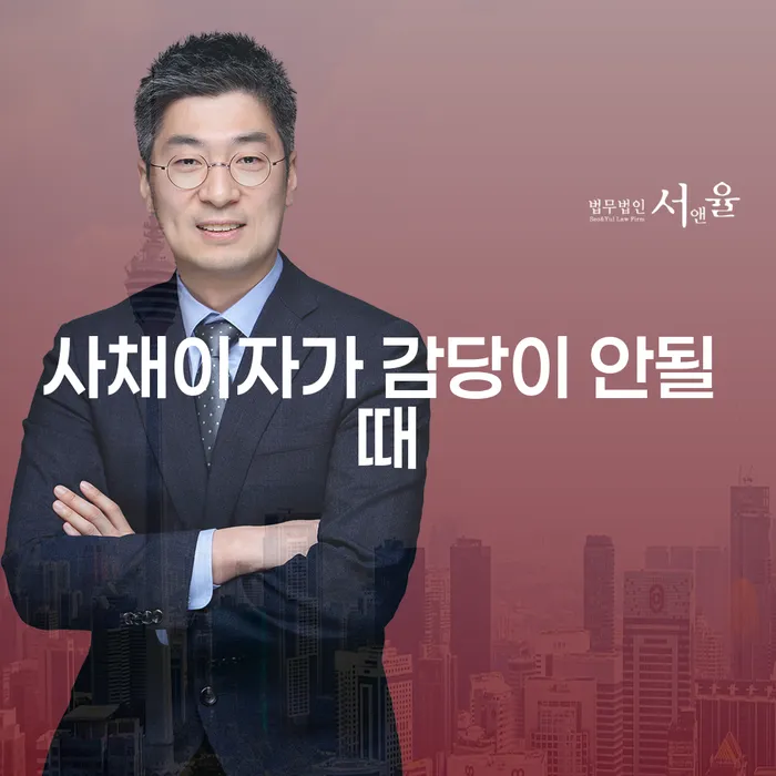부부개인회생 연체 채무 신속해결방법 궁금하다면