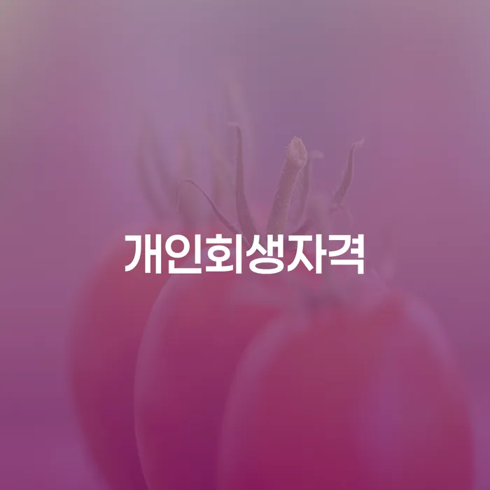 저축은행대출 연체 시 빚독촉 어떤걸