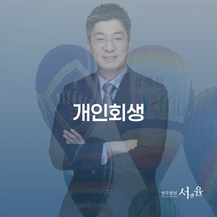 개인회생절차 빚 해결할 어떻게 해야하는지