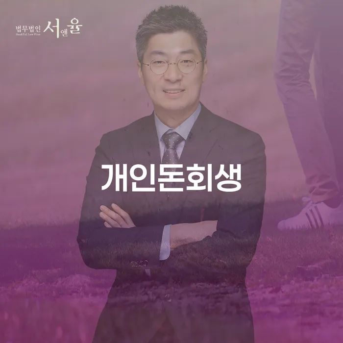 통장차압 개인회생 믿고 진행 할 수 있는