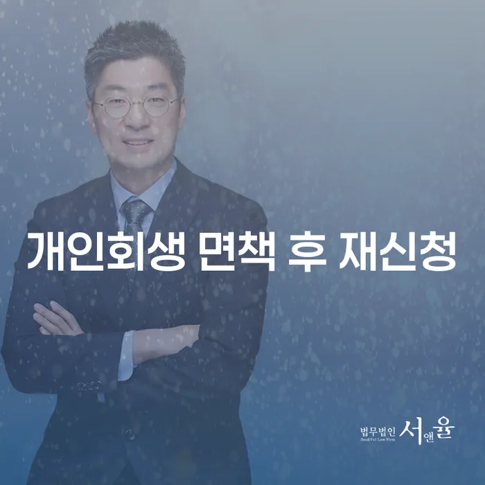 개인회생무료상담 개인파산 추천하는 법무법인