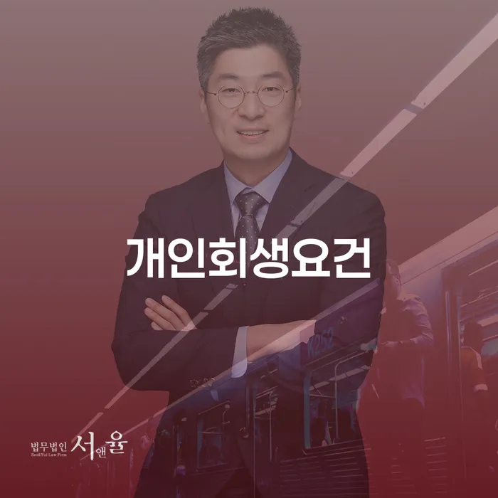 파산회생 개인회생 제도 알아보기