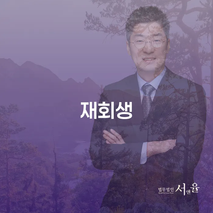 개인회생수임료대출 안하고 자체 분납이 가능한 개인회생으로 현명하게 해결 할 수 있을까?