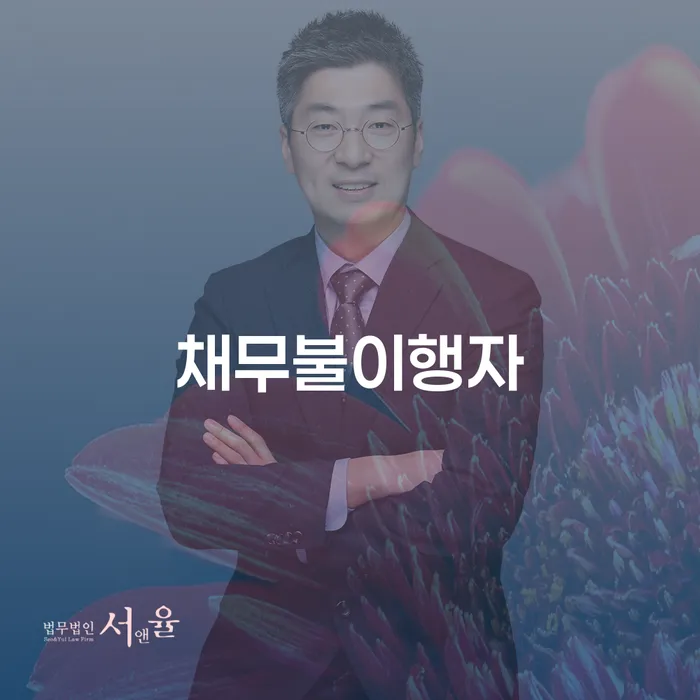 개인신용회복지원 채무 효과적인 해결방법 있어도