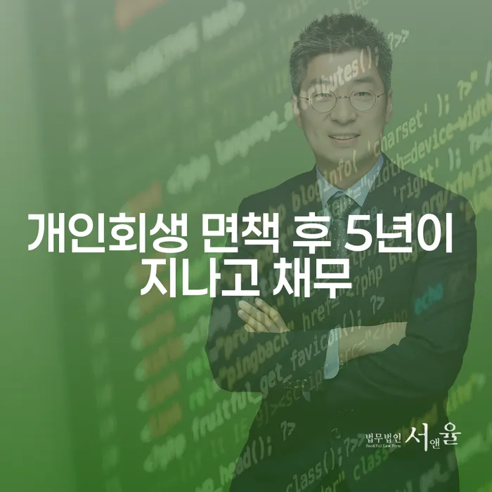 개인회생파산비용 추심 대응법 장점을