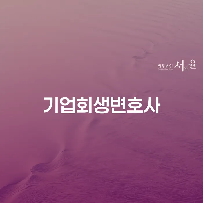 파산면책기간 개인회생 제도 진행방안