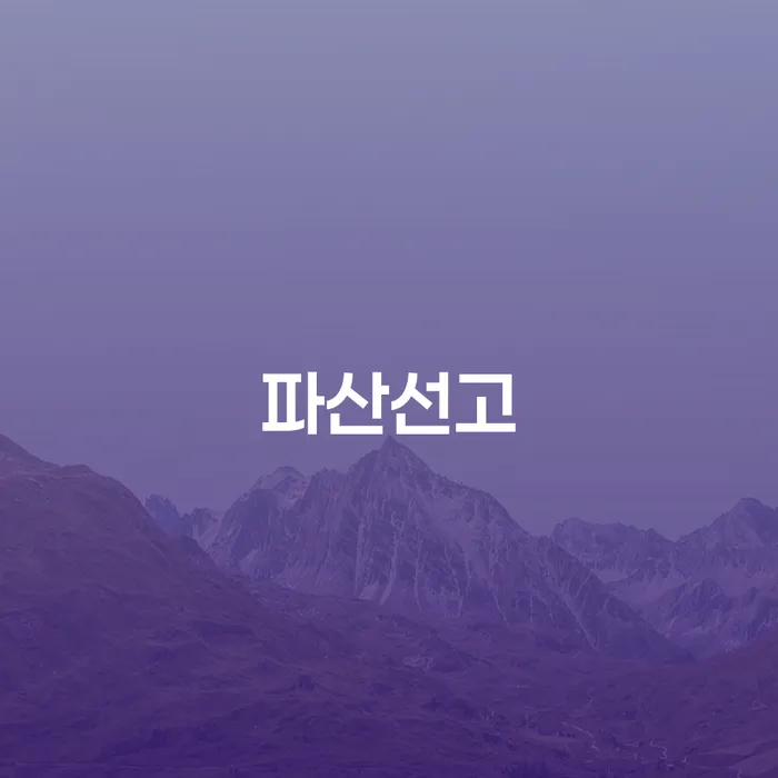 도박빚 개인회생 빚갚는 방법 꿀팁
