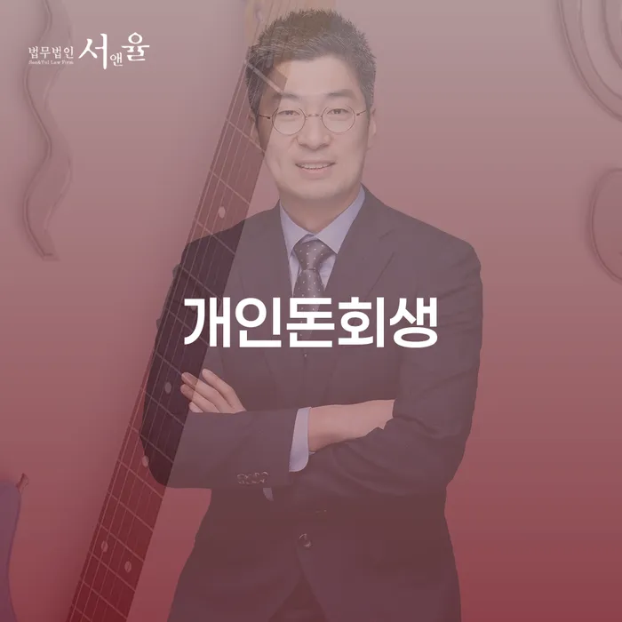 보이스피싱개인회생 개인회생으로 해결 잘하는 방법은