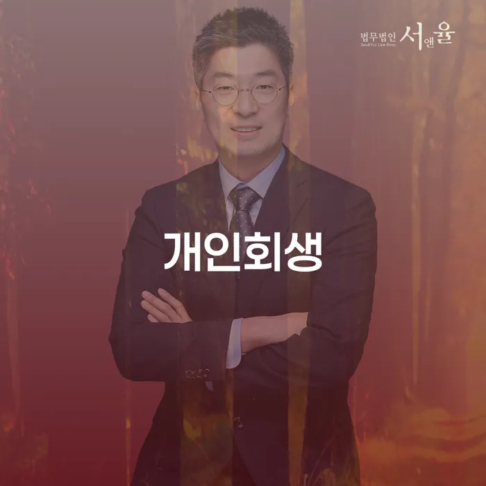 파산전문 빚 합법적인 빠른방법 최선의 선택