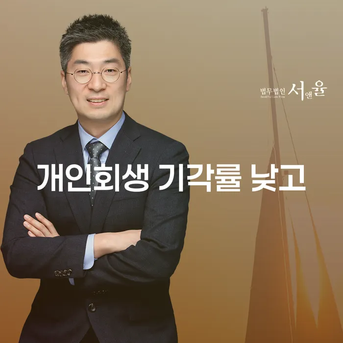 개인회생신청절차 대출 연체 개인회생 성공하려면