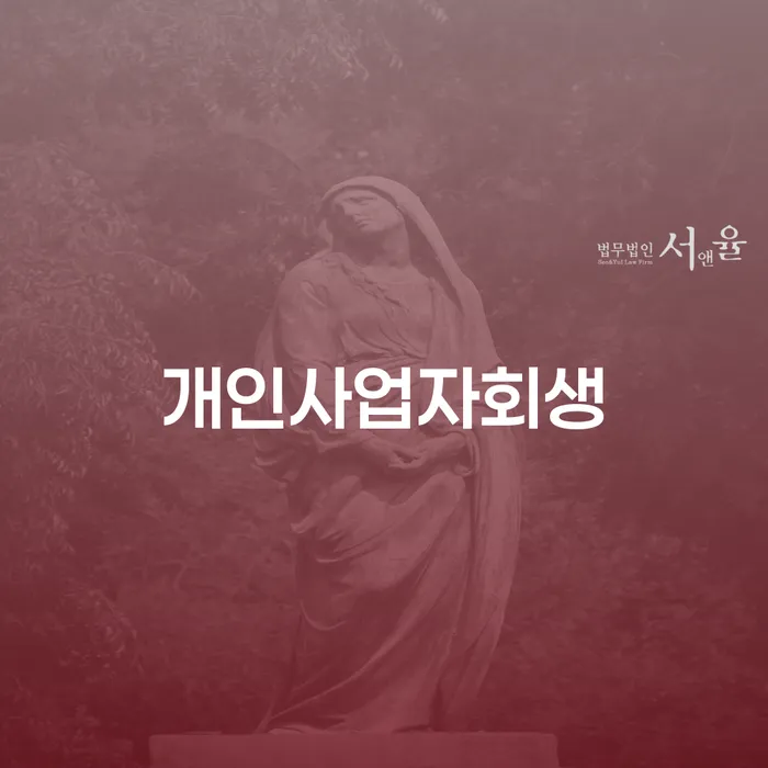 개인파산개인회생 개인회생으로 현명하게 있다면