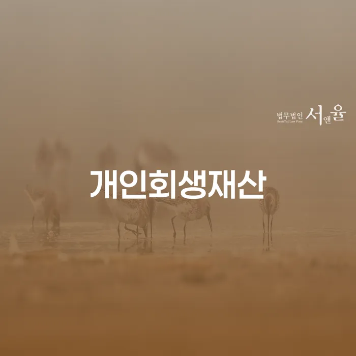 개인회생통장압류 개인회생으로 현명하게 찾는정보들