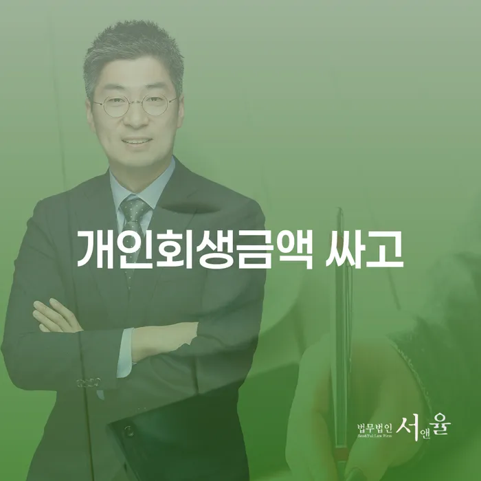 저축은행신용대출 연체 시 채무 효과적인 해결방법 무료상담