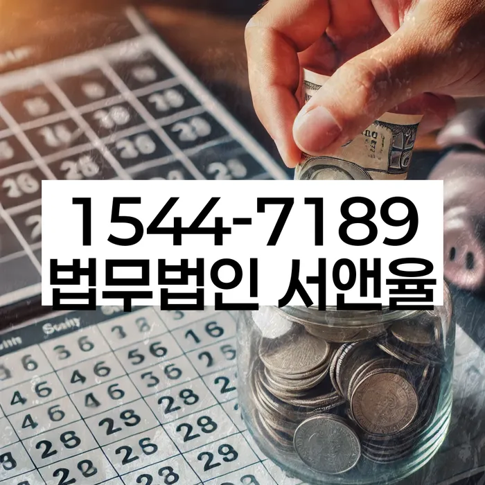 금리저렴한대출 연체 시