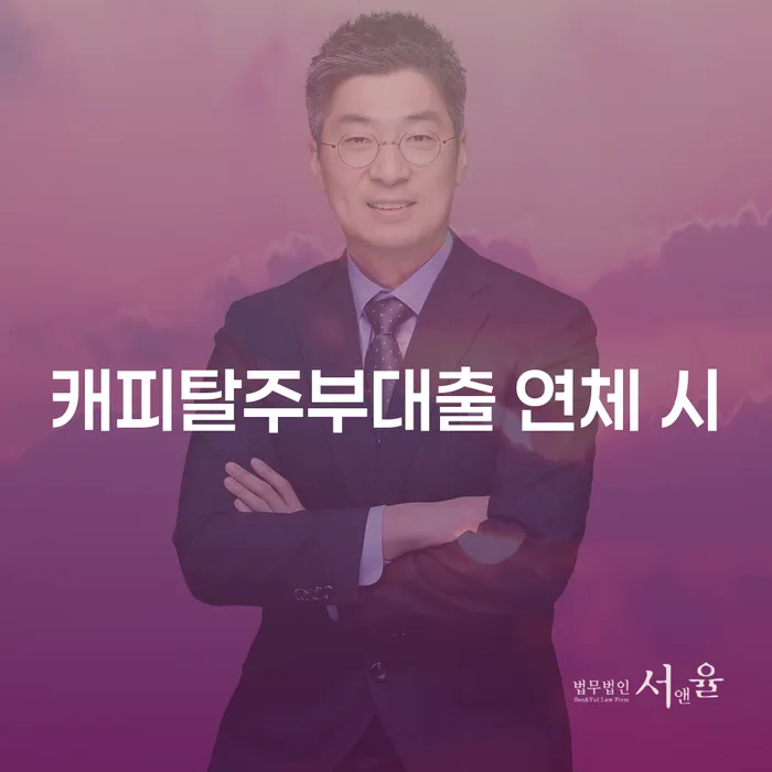 빚탕감 채무 효과적인 해결방법 무료법률상담