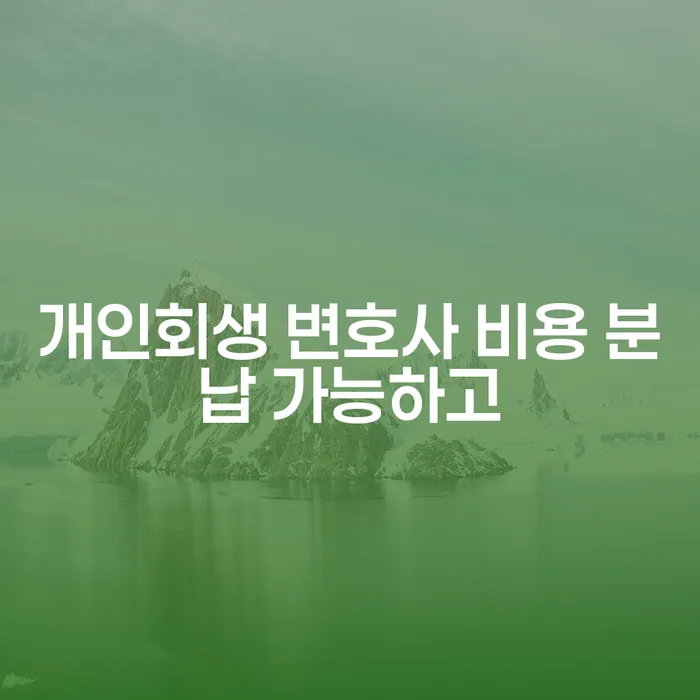 급여가압류 개인회생으로 현명하게 해결 방법 알려드려요.