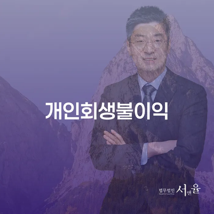 개인회생하면 빚 해결할 비교해보기