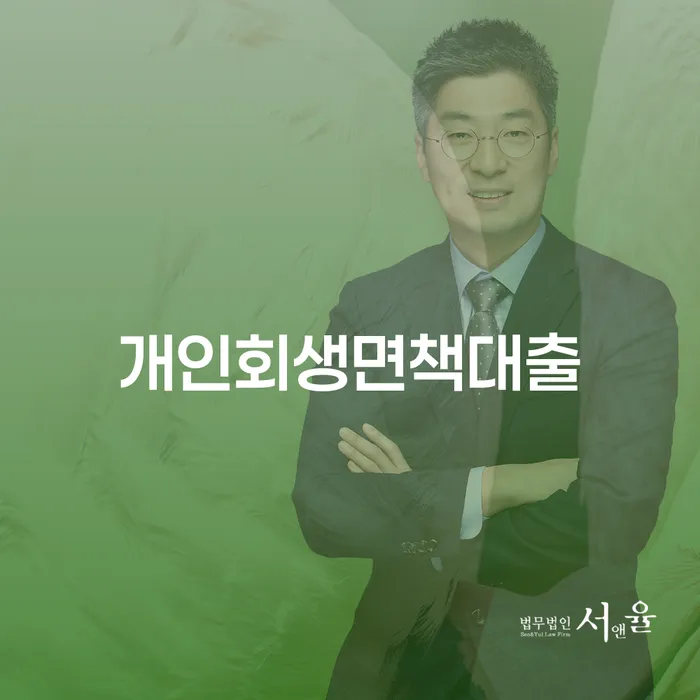 개인회생 빚독촉 지금알아보기