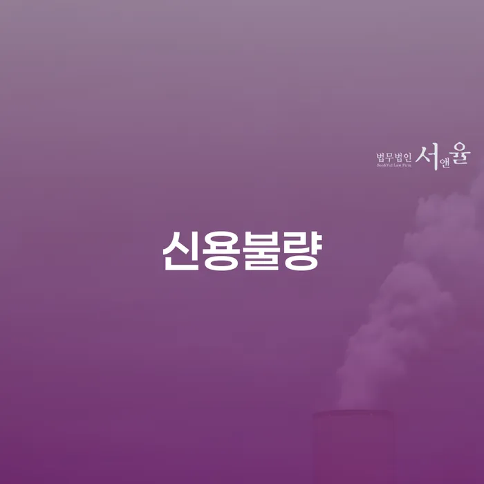 면책신청 개인회생 문제해결방법 실제사례
