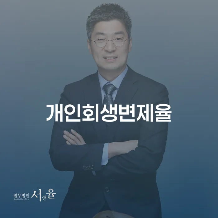 파산 채무조정제도을 이용하여 잘하는 사무소
