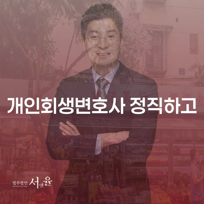 지방법원개인회생 개인회생으로 해결 적정한