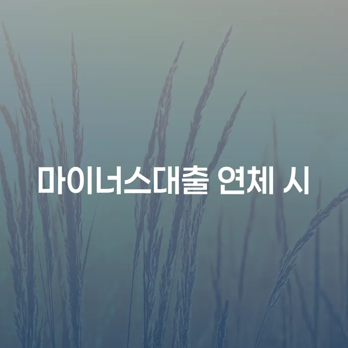 개인회생신청서류 빚독촉 빨리신청해야하는