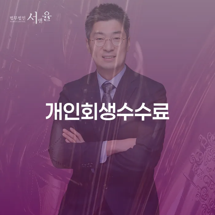 개인회생 비용저렴한 카드빚 연체 최신정보