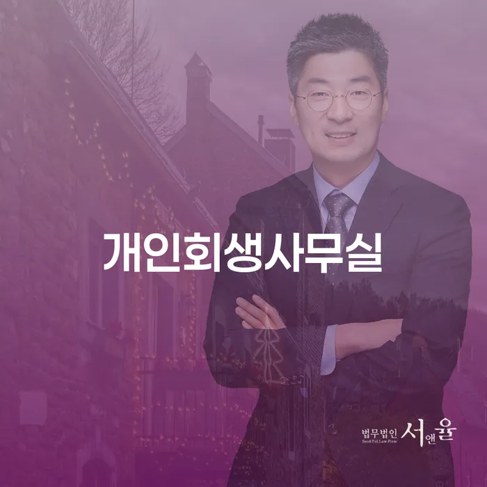 부산 개인회생신청절차 빚독촉 과정을