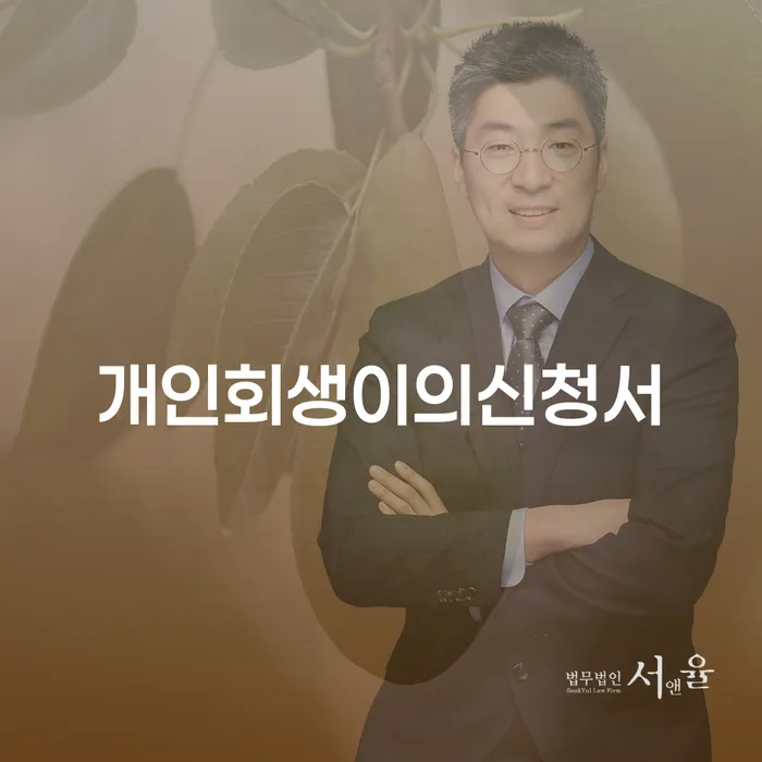 부산 신용카드 연체 5일 개인회생으로 해결방법 잘하는 법률사무소