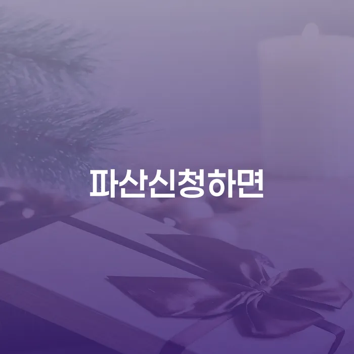 밀양시 회생변호사 개인회생으로 방법 다른방법이