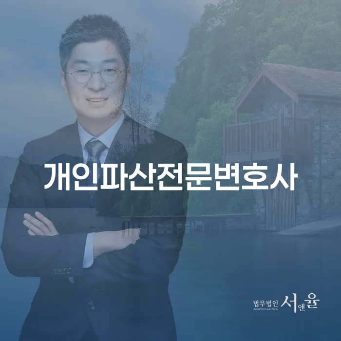 안성시 개인회생법무사비용 개인회생으로 방법 계시다면