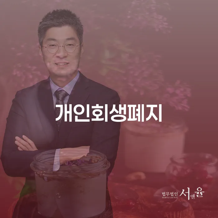 양산시 개인프리워크아웃 개인회생으로 해결방법 해결 방법 알려드려요.