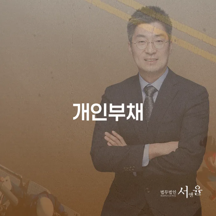 창녕군 파산전문 신용회복 추천하는 법무법인