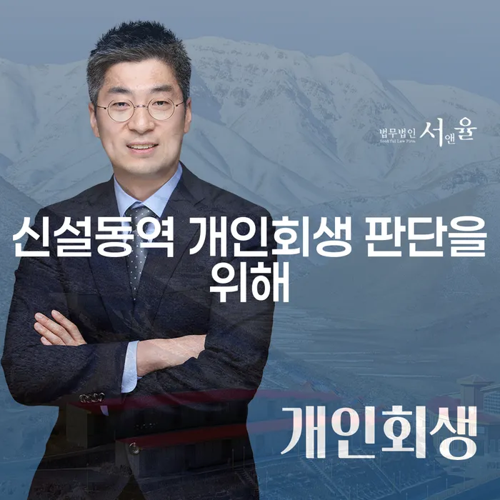 신설동역 개인회생 판단을위해