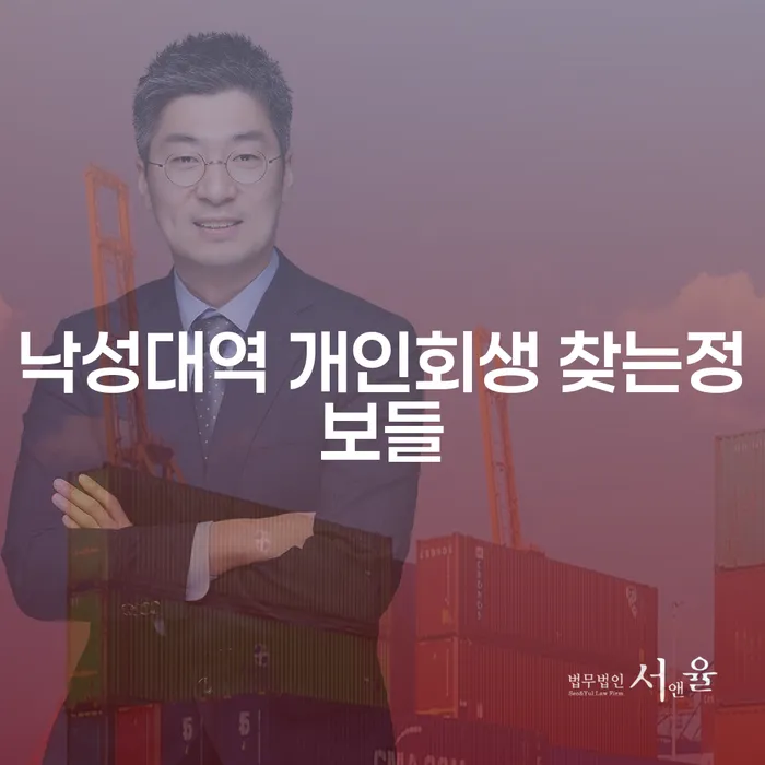 낙성대역 개인회생 찾는정보들