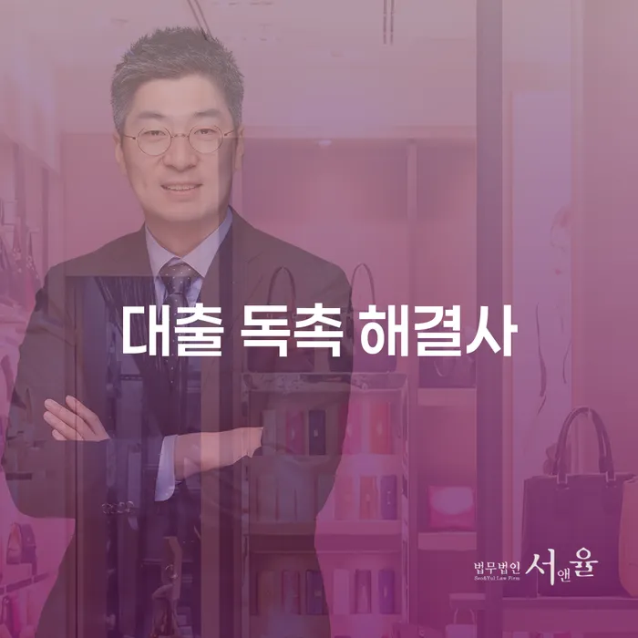 대출 독촉 해결사: 채무로 힘든 상황, 개인회생과 개인파산으로 해결할 수 있을까요?