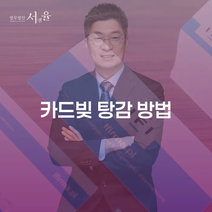 카드빚 탕감 방법: 개인회생과 개인파산으로 극복하기