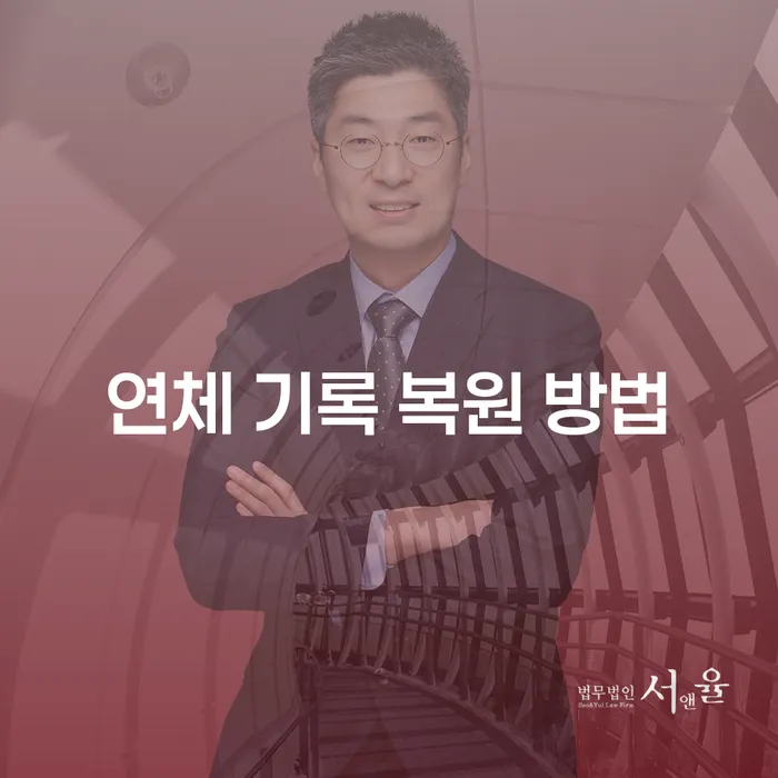 연체 기록 복원 방법, 대출 거절에서 벗어날 수 있는 방법은?