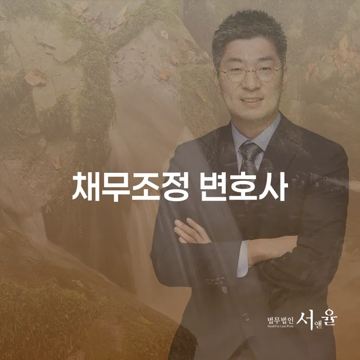 채무조정 변호사에게 상담을 받는 것이 왜 필요할까요?
