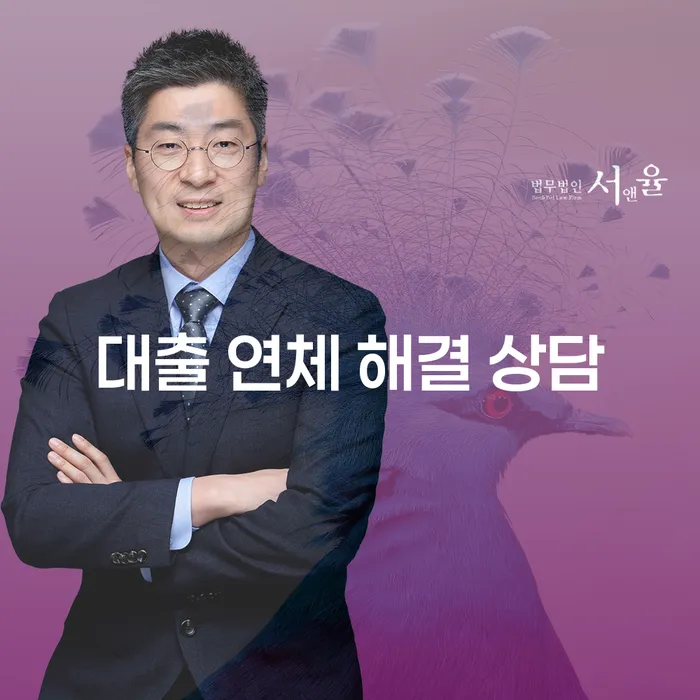 대출 연체 해결 상담이 필요한 이유는 무엇일까요?